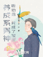 养成系男神:听劝后,我成了顶流免费阅读