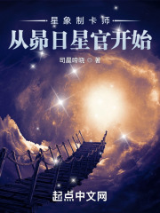 星象制卡师:从昴日星官开始 洪都