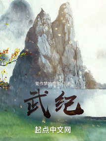 武庚纪小说阅读