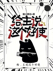 给,主说这个好使表情包