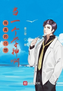 我真的只想当一个学神啊起点