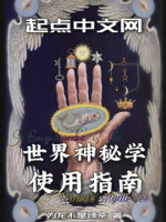 世界神秘学使用指南下载