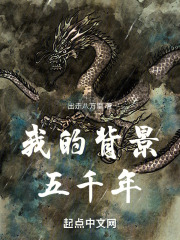 我想五千年