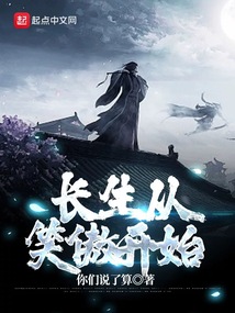 长生从笑傲开始无防盗