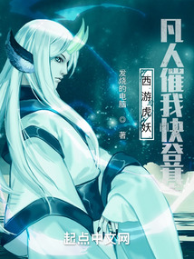 西游虎妖,凡人催我快登基TXT