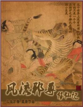 风流邪尊修仙记常笑