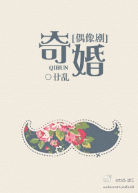 奇婚(偶像剧)