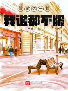 做媒这一块,我谁都不服作者:二蛇