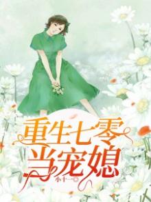 重生七零当宠媳网盘