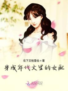 穿成年代文里的女配苏茶