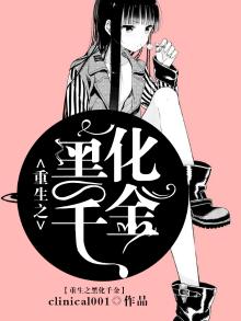 重生之黑化千金沈如芩免费阅读