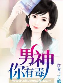 男神他有毒