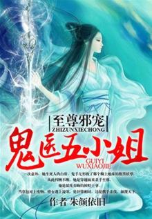 至尊狂妃:鬼医五小姐