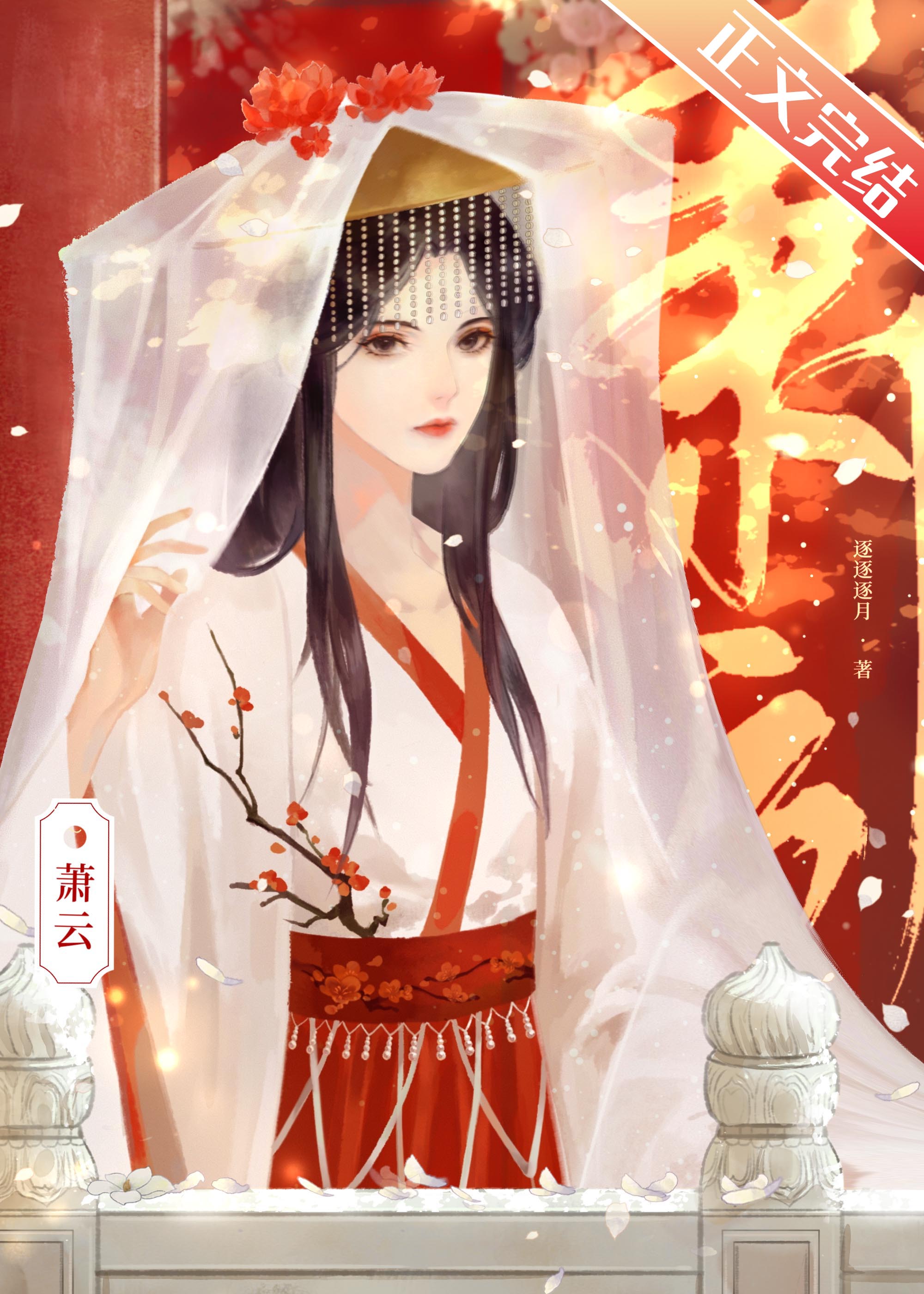 太子她又在骗人打工