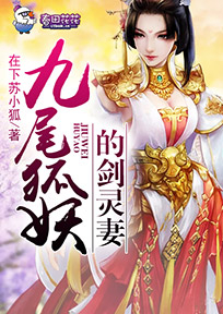 九尾灵狐是男是女