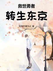 转生勇者的复仇 轻小说