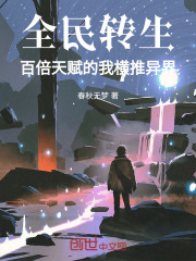 全民转生:我能修改天赋