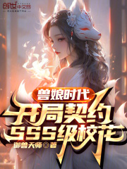 兽娘的养成方法百度百科