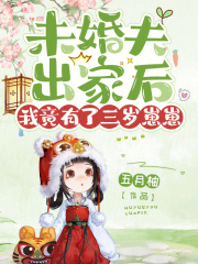 我未婚夫跑了