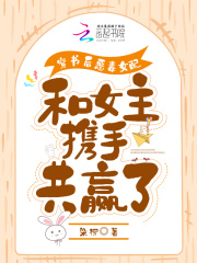 穿书后恶毒女配从良了免费阅读三斤
