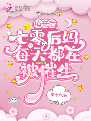 七零后妈日常