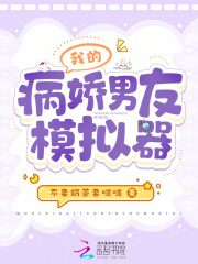 病娇模拟器官网