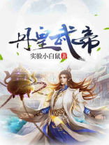 丹皇武帝男主几个老婆