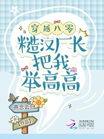 穿越八零:糙汉厂长把我举高高笔趣阁