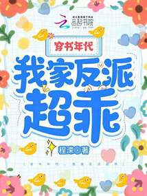 穿书年代,我家反派超乖的