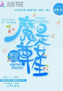 邪魅校草是女生免费