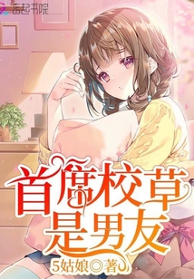 我是校草的协议男友