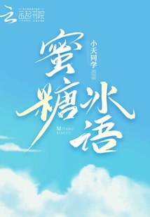 糖蜜冰茶是什么意思