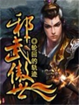 邪武帝尊 小说