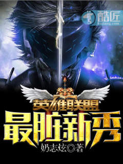 英雄联盟之谁与争锋哪里可以看