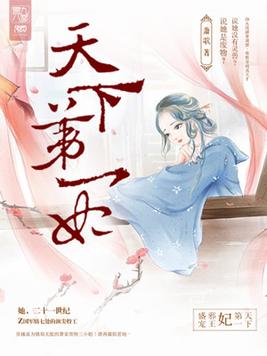 天下第一妃慕千寒