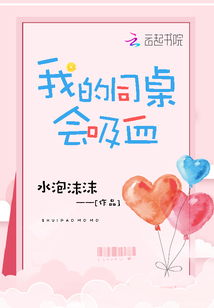 我滴同桌