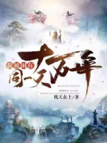 我在同一天被困一千年