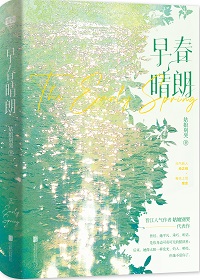 早春晴朗百度云