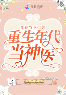 重生年代当神医罗慧敏