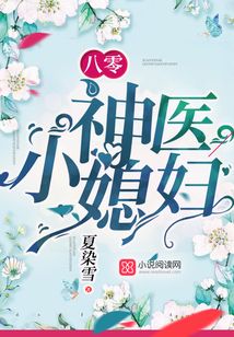 八零神医小媳妇男主角是谁