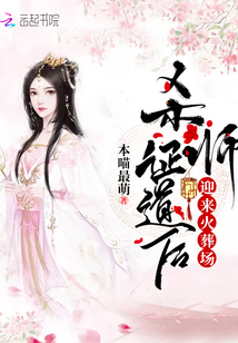 杀师证道后迎来火葬场百度网盘