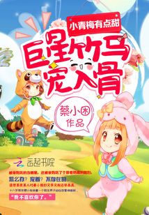 青梅竹马小青梅有点甜