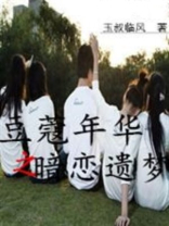 豆蔻年华剧情介绍