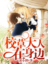 校草大人宠上天