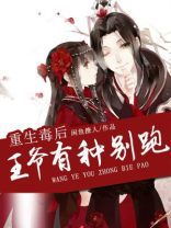 重生毒妃:王爷别放肆