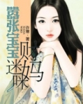 嚣张宝宝财迷妈咪