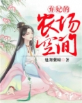 弃妃的农场空间
