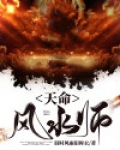 天命风水师