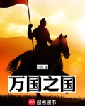 万国之国