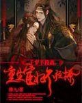 千岁手段高,重生宦妃不经撩